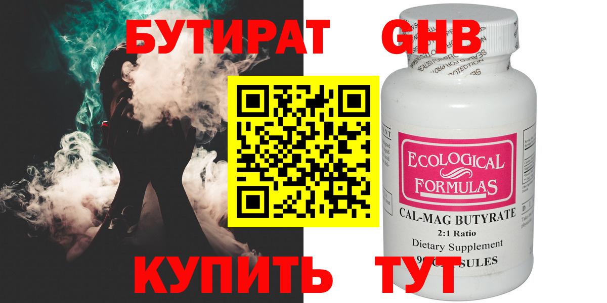 Бутират BDO  Вход с VPN  Алексин 