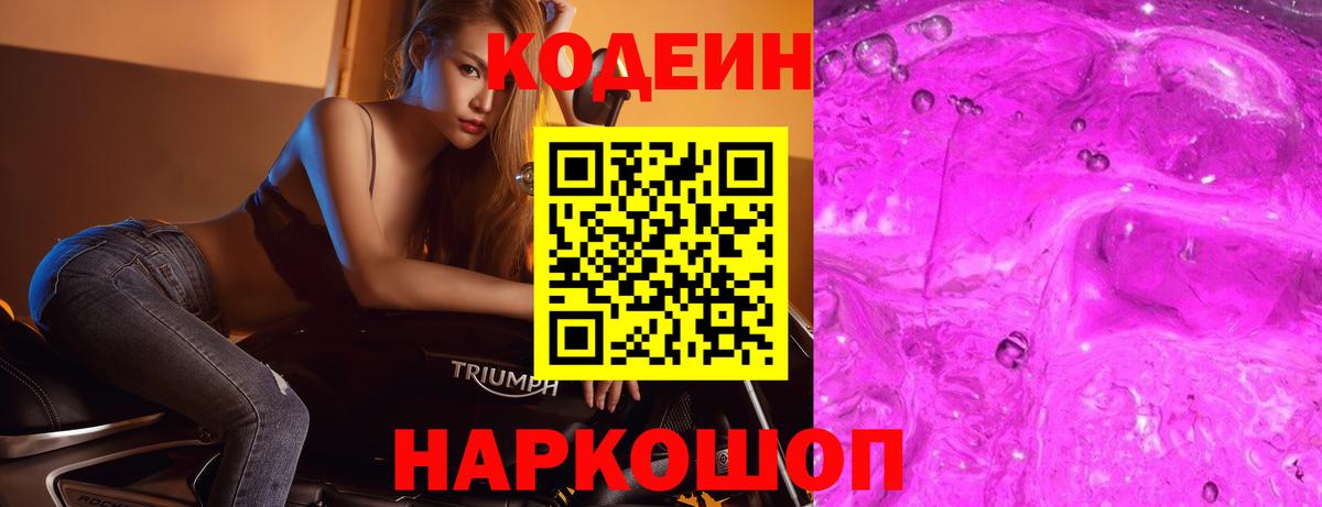 Кодеиновый сироп Lean Purple Drank Алексин