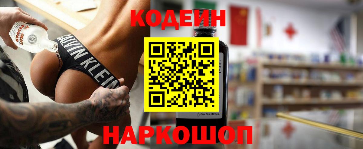 Алексин  Codein Purple Drank  Кодеин напиток Lean (лин)  Вход с VPN 